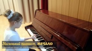 П. Чайковский "Старинная французская песенка". Кочетова Алёна I Маленький пианист. НАЧАЛО