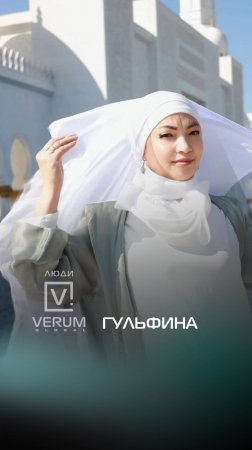 партнёр компании Verum Global