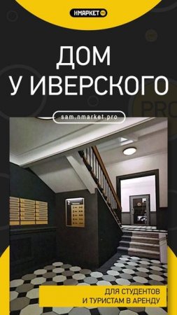 ЖК Дом у Иверского г. Самара