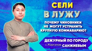 Сели в лужу. Чиновники не могут устранить крупную коммаварию | ДПГ. Неделя