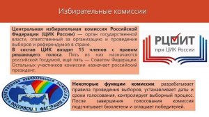 #Центр_правовой_и_деловой_информации Вызывает интерес избирательный процесс