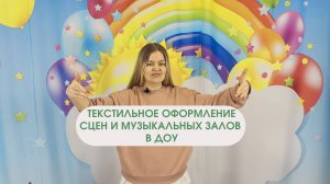 Задники с печатью - оформление для сцен, актовых и музыкальных залов