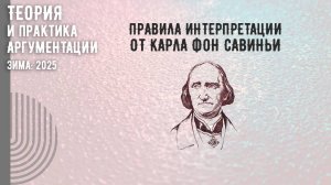 Основные правила интерпретации