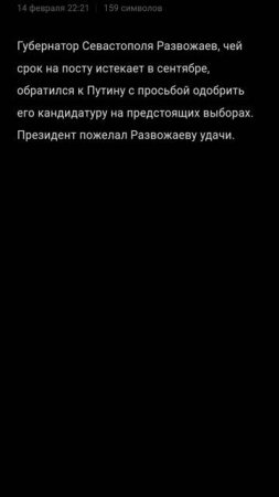 губернатор Севастополя у Путина на приеме.