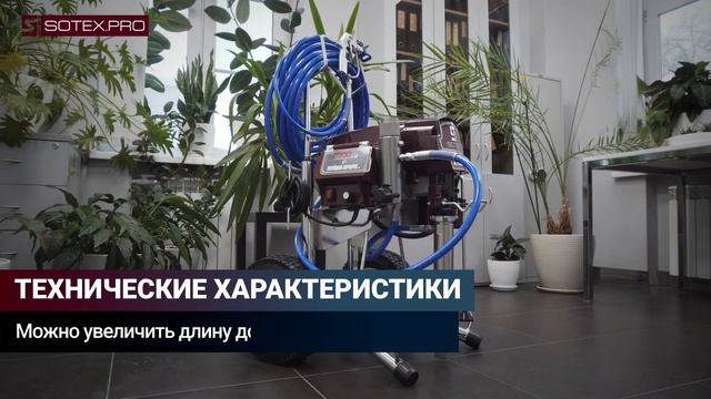 Окрасочный аппарат SOTEX ATM 10LP