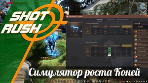 Black Desert БДО: Новый Интерфейс Симулятор роста Коней