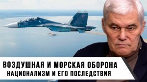 Константин Сивков | Воздушная и морская оборона | Национализм и его последствия