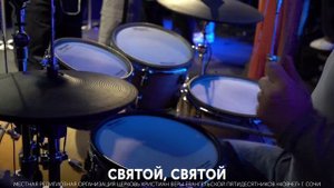 Святой I ArkWorship (Cover)