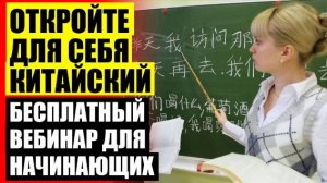 УЧИТЬ КИТАЙСКИЙ ЯЗЫК С НУЛЯ ЧИТАТЬ 💡