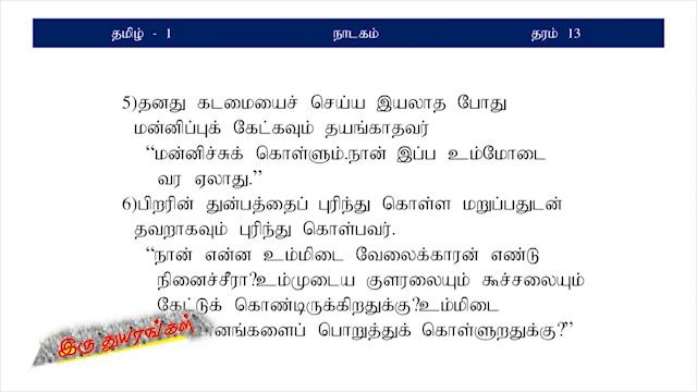Tamil - Grade 13 | இரு துயரங்கள் - நாடகம்  LMDM Unit | Sri Lanka | A/L