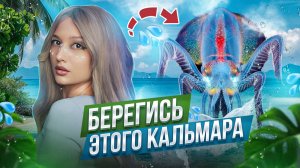 Что будет ЕСЛИ СЪЕСТЬ этого кальмара?