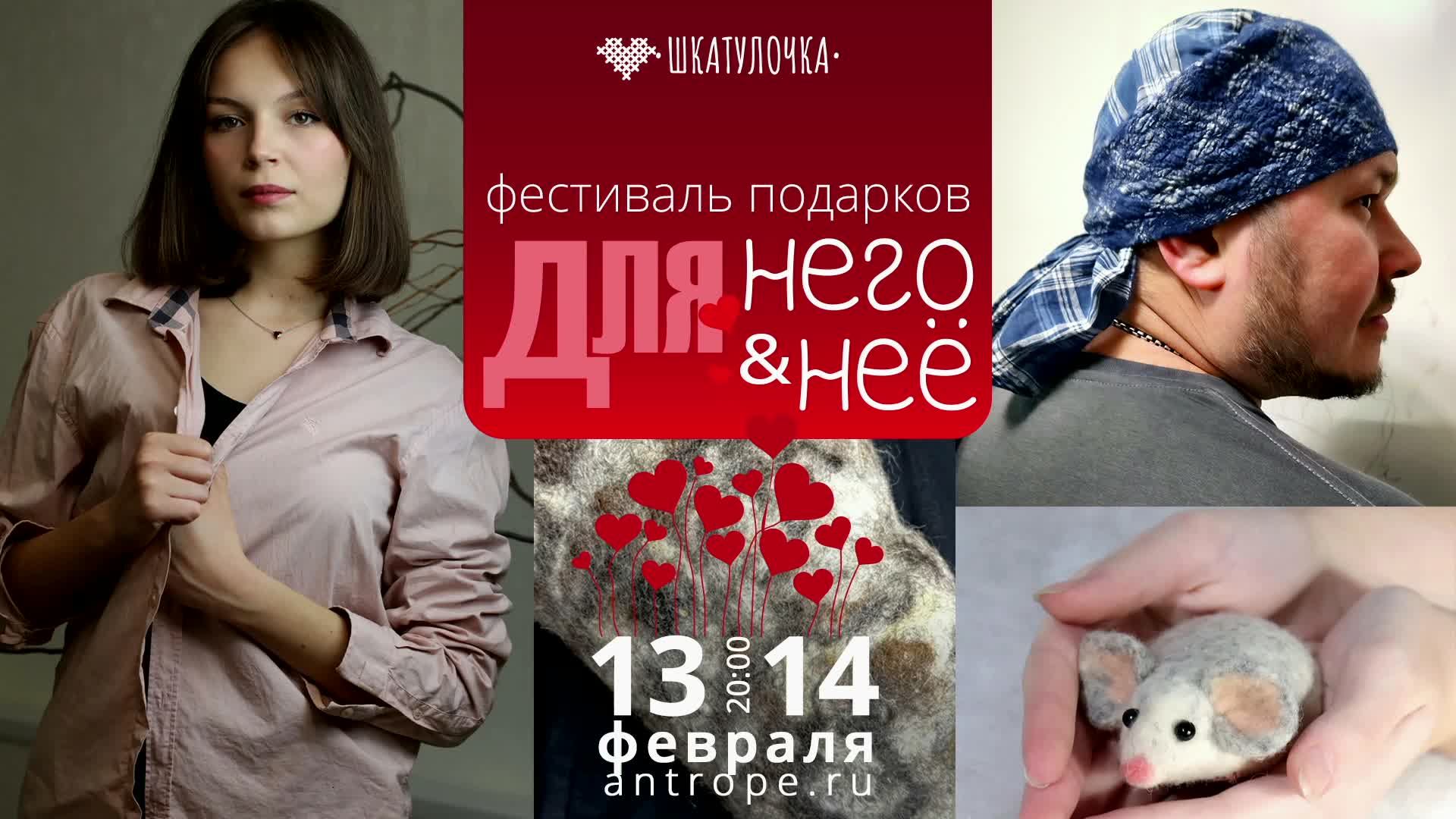 Фестиваль подарков для нее и для него. День 2