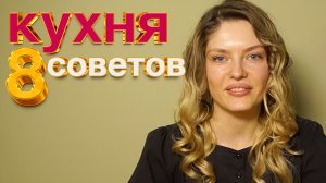 Как обустроить современную кухню: топ-8 самых важных советов. Сделать кухню визуально дороже