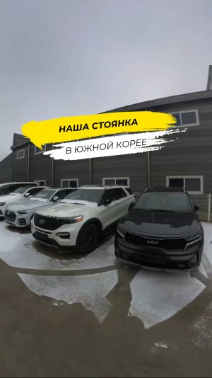 Наша стоянка в Южной Корее