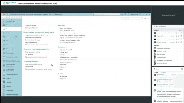 Демонстрационный день «Охрана труда», май 2024 смотреть онлайн