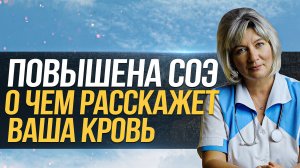 Скорость оседания эритроцитов (СОЭ) - о чем расскажет ваша кровь