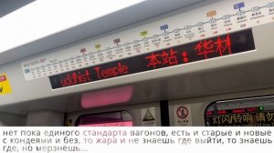 Китай - Гуанчжоу - метро, банкоматы, разговоры