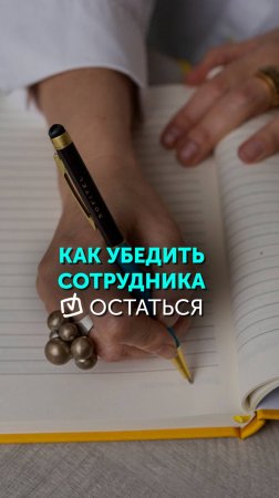 Приходите на бесплатный вебинар для HR «Игра на удержание» и узнайте,как победить текучесть кадров.