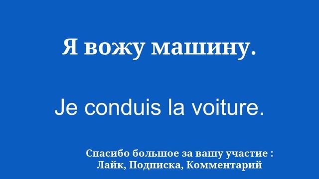 Легкий и быстрый словарный запас для изучения французского языка смотреть онлайн