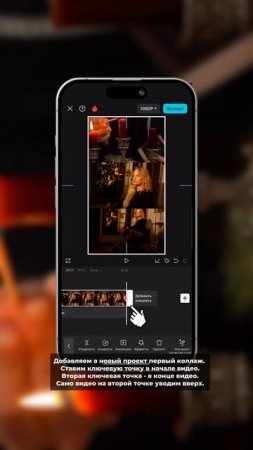 Как сделать трендовый эффект скроллинга ленты в CapCut 👇🏻 фотограф Андрей Беляев