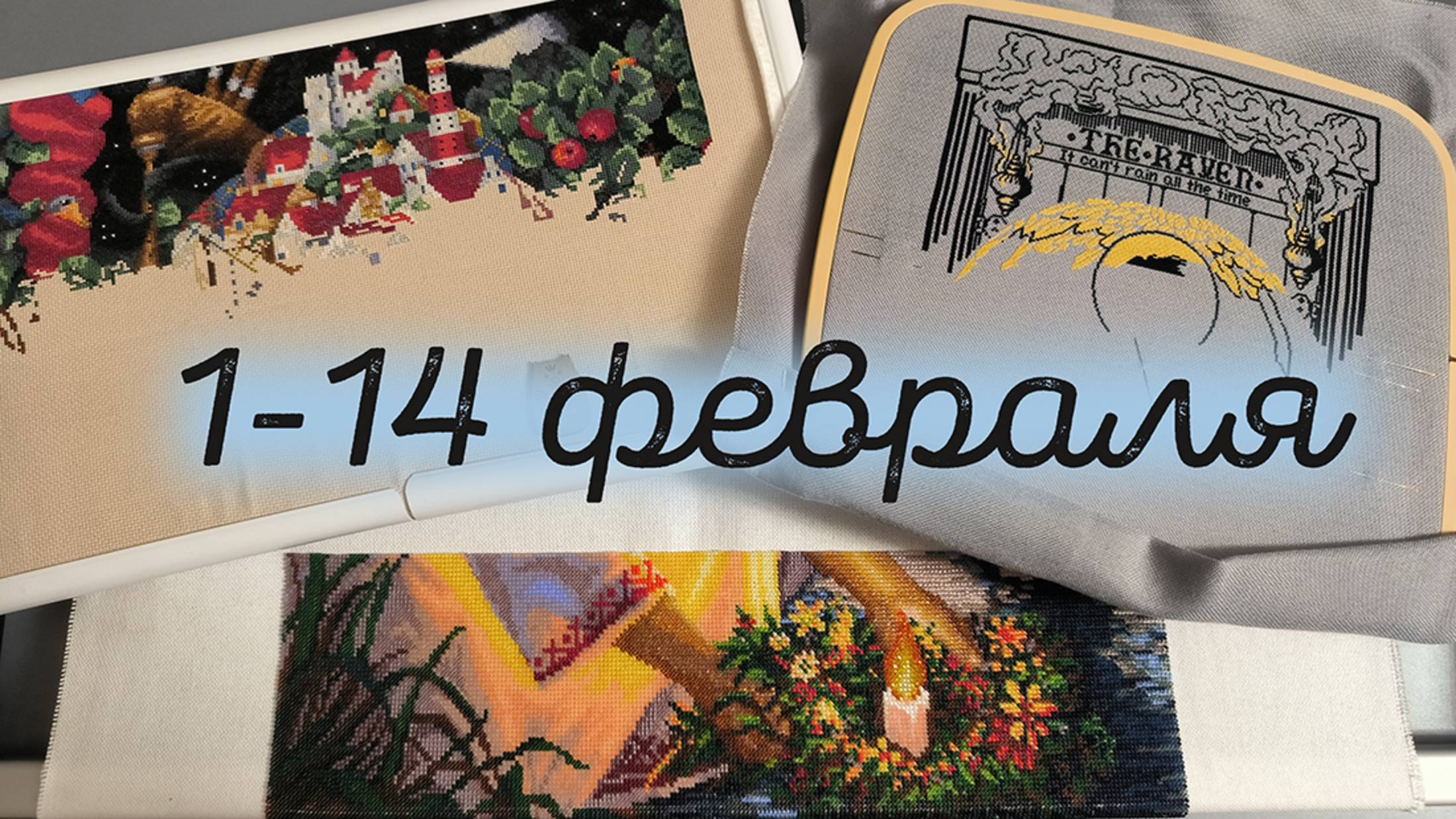 4/2025. 1-14 февраля: продвижения, финиш, старт смотреть онлайн