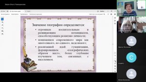 ОМО учителей географии. "Формирование ценностных ориентаций на уроках географии"