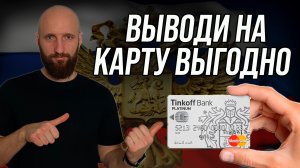 Как вывести криптовалюту на российскую карту. Вывод крипты на карту РФ