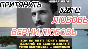 528 Гц Возврат любви | Исполнение любовного желания | Притяни любовь | Сердечная чакра #любовь