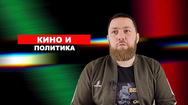 "В центре внимания" 2015 г. / "Гонимые народы" на службе у либерального общества / Кино и Политика