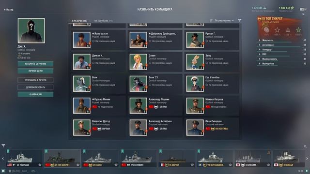 Игра 🚢⚓«Мир кораблей» Нужно Забрать Командира ⚓Eva Valentine 🚢⚓🚢  Леста-Гейм