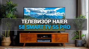 Обзор Haier 58 Smart TV S5 Pro 📺 | Умный телевизор для дома