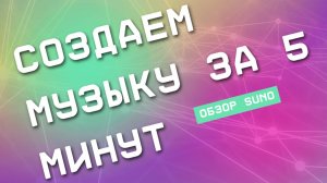 Написала музыку за 5 минут. Научу и вас!