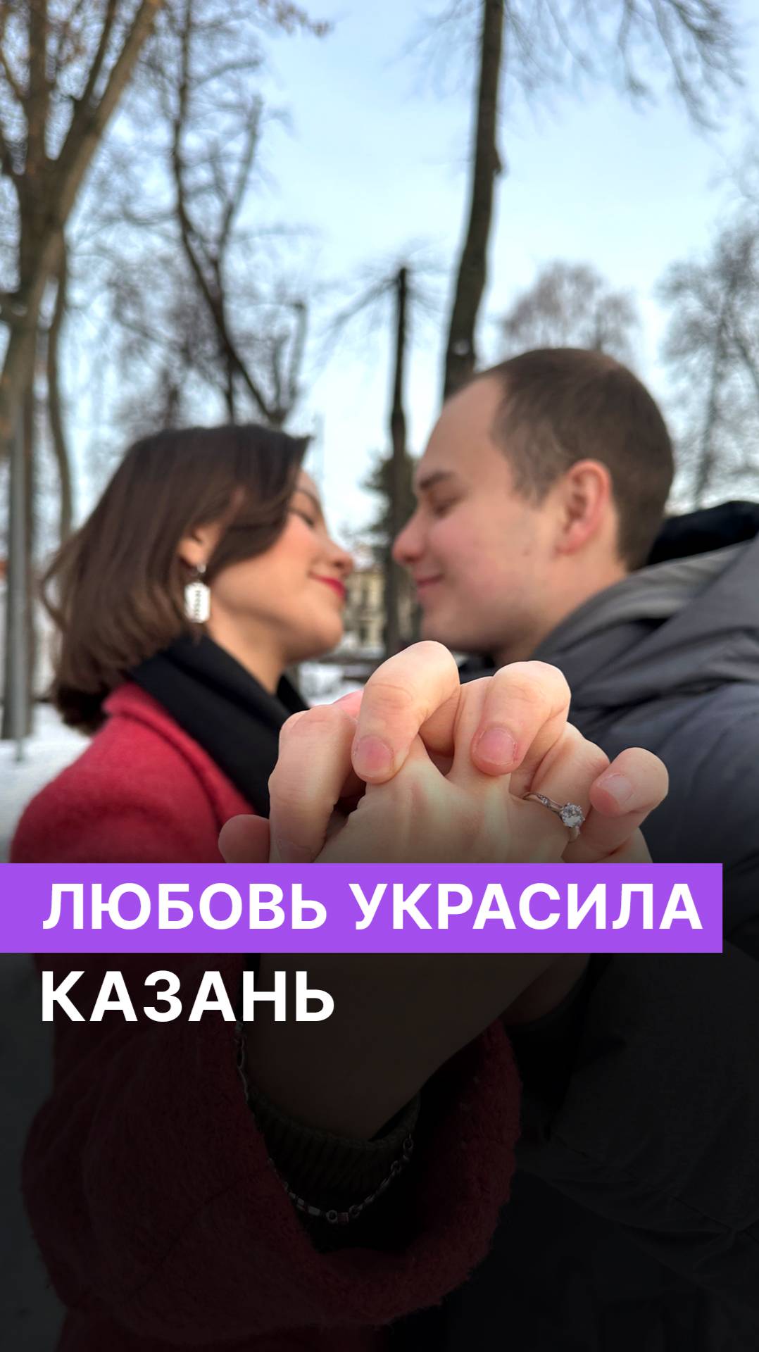 Любовь украсила Казань 💝