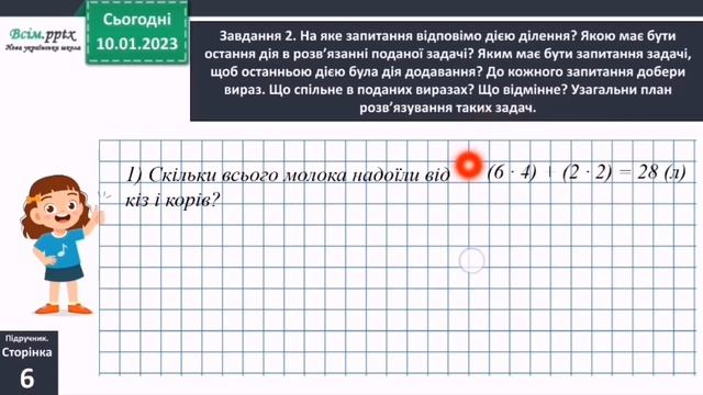 Розв'язуємо задачі на кратне порівняння двох добутків 3 клас Скворцова 2 частина смотреть онлайн