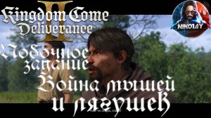 Kingdom Come: Deliverance 2 - Побочное задание: Война мышей и лягушек [Без комметариев]