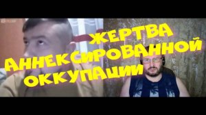 242. Жертва "аннексированной оккупации".