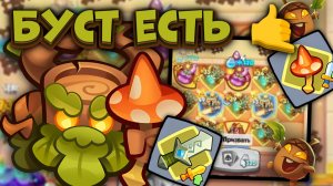 Древень после Усиления - Проверка Талантов | Rush Royale