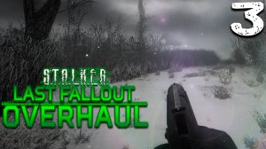 ПРОРВАЛСЯ К СИДОРОВИЧУ (3) ► S.T.A.L.K.E.R. Last Fallout Overhaul (LFO)