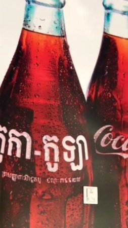 Coca Cola in different languages #shorts