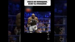 Бой ММА UFC. Если ты большой, то это не означает что сильный