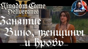 Kingdom Come: Deliverance 2 - Занятие: Вино, женщины и кровь [Без комметариев]