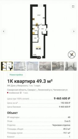 Обзор ЖК Самары: Дом у Иверского