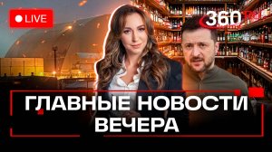 Удар по Чернобылю. Зеленский против олигархов. Запрет алкомаркетов во дворах. Стрим. Орехова