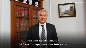 Володин: "Построены три пришкольных спортивных объекта"