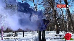 МДП23 Арома дым фиолетовый роза