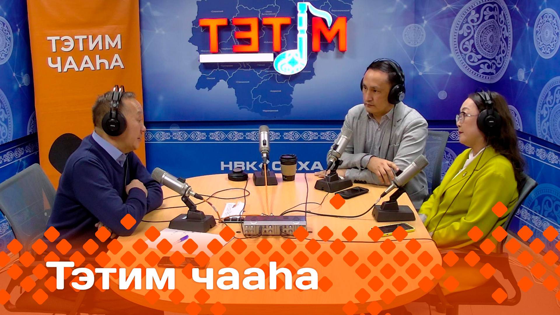 «Тэтим чааһа»   (14.02.25)