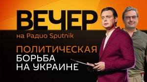 Михаил Онуфриенко. Переговорная группа по Украине, встреча Путина и Трампа