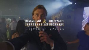 Ведущий праздников ,актёр театра МХАТ и кино-Карпенко Александр