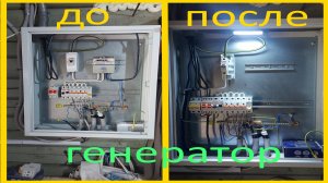 Подключение генератора к электрощиту: краткий обзор