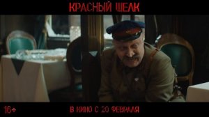 Красный шелк | Это любовь